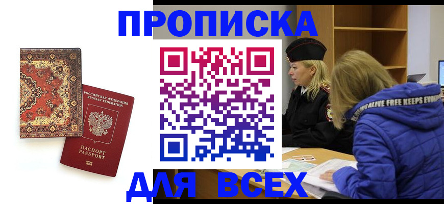 прописка регистрация в Шумерле